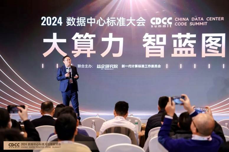 绿色驱动，液冷先行，新华三出席2024数据中心标准大会